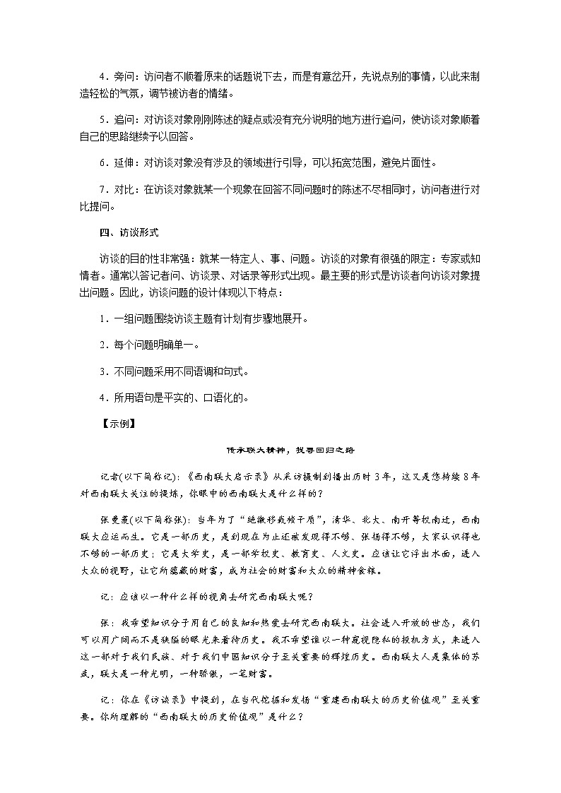 （新）部编版语文必修上册教案：第4单元 访谈第2页