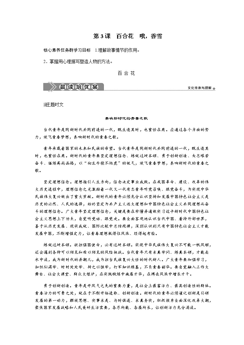 第一单元：第3课　百合花　哦香雪 教案01