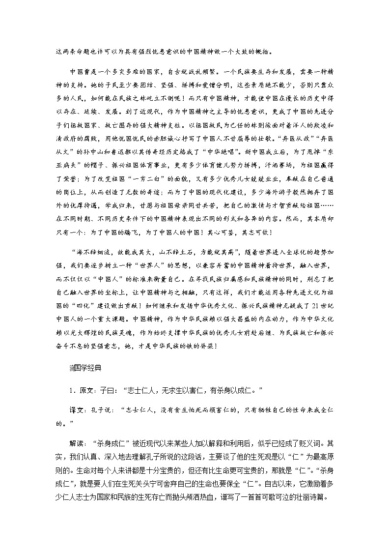 第二单元：第4课　喜看稻菽千重浪——记首届国家最高科技奖获得者袁隆平 教案02