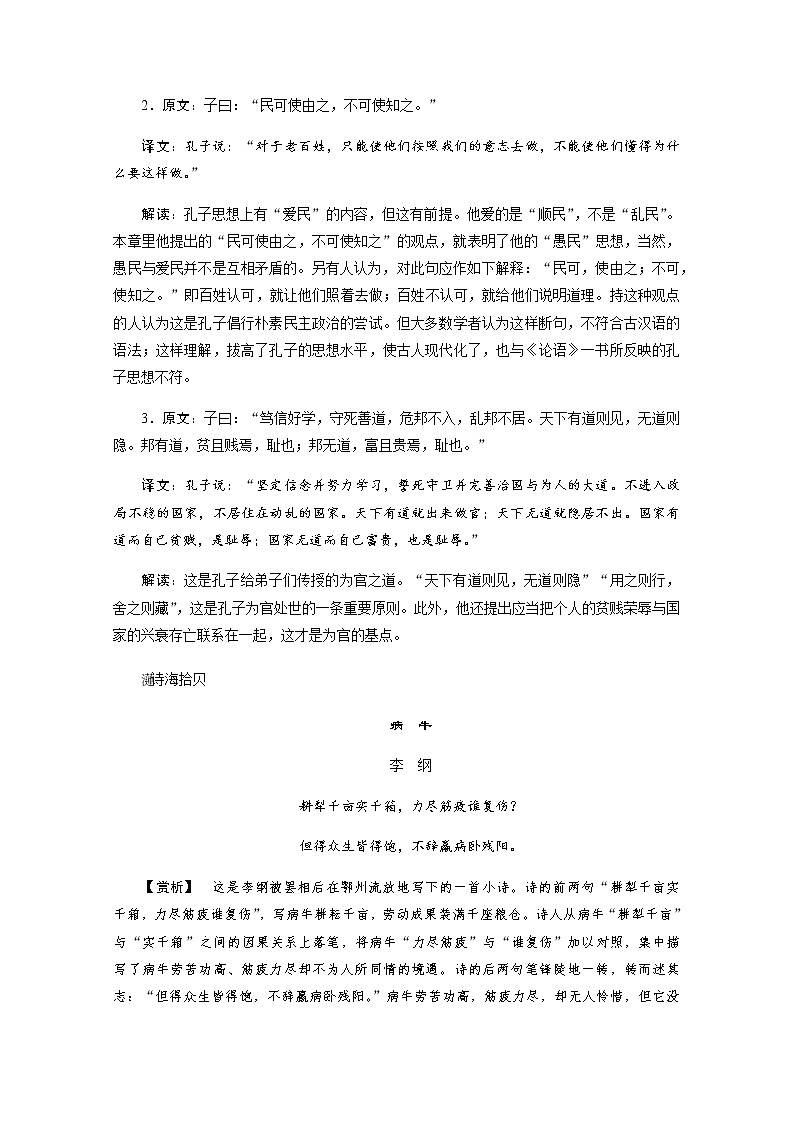 第二单元：第4课　喜看稻菽千重浪——记首届国家最高科技奖获得者袁隆平 教案03