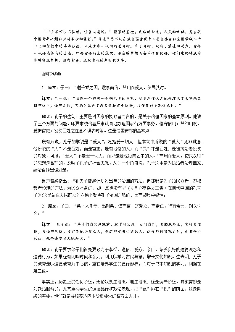 第一单元：第2课　立在地球边上放号　红烛　峨日朵雪峰之侧　致云雀 教案02