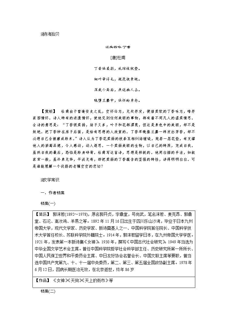 第一单元：第2课　立在地球边上放号　红烛　峨日朵雪峰之侧　致云雀 教案03