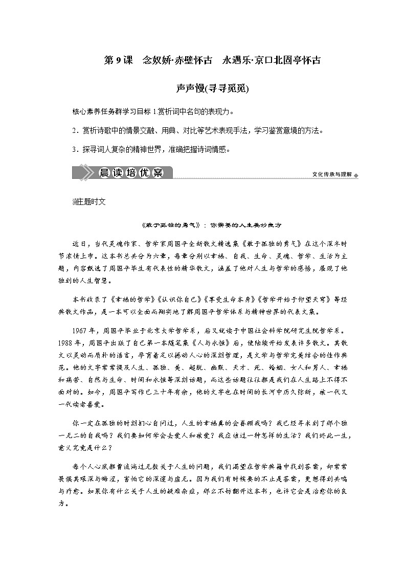第三单元：第9课　念奴娇 赤壁怀古 教案01