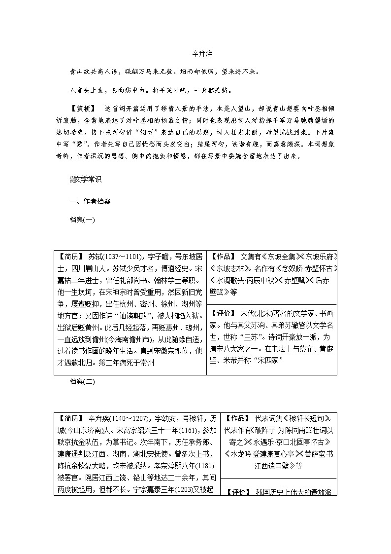 第三单元：第9课　念奴娇 赤壁怀古 教案03