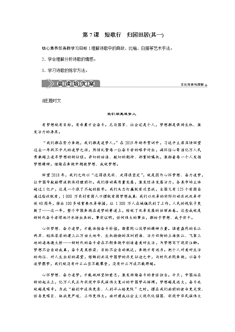 第三单元：第7课　短歌行　归园田居（其一） 教案01