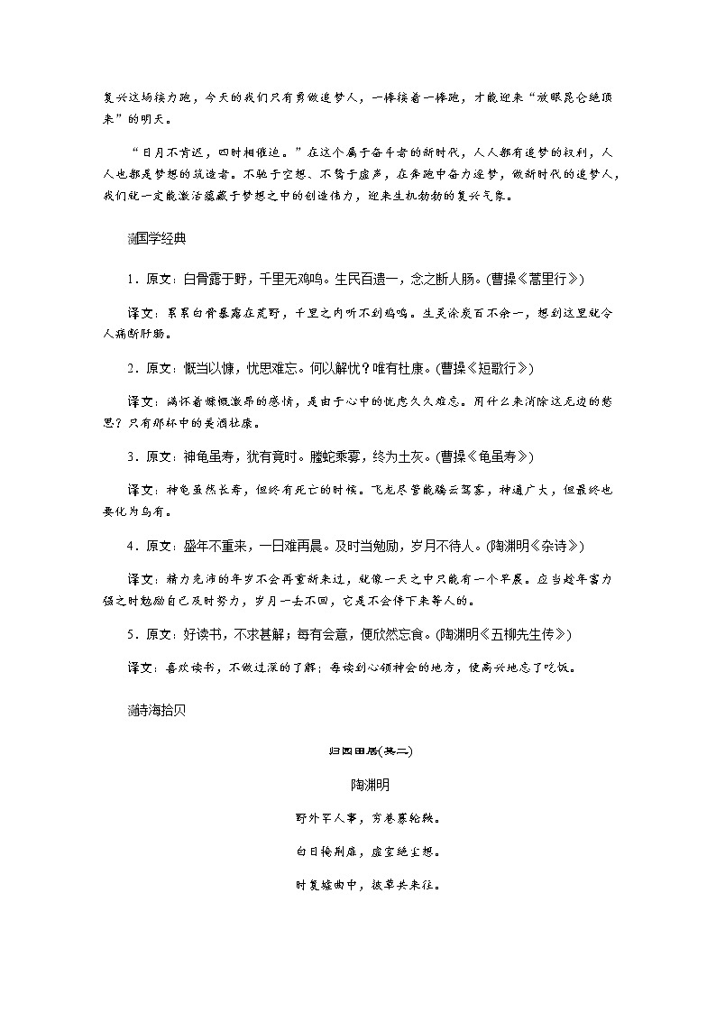 第三单元：第7课　短歌行　归园田居（其一） 教案02