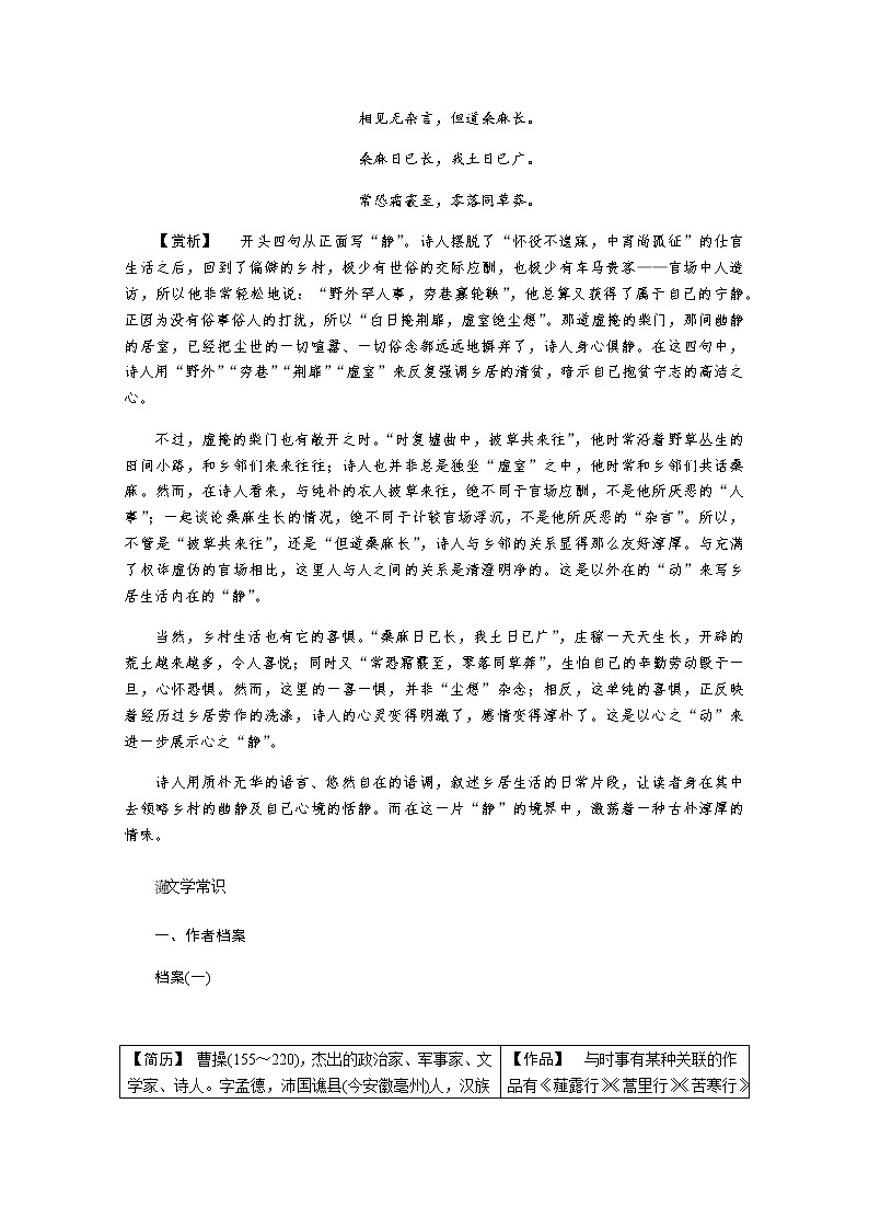 第三单元：第7课　短歌行　归园田居（其一） 教案03