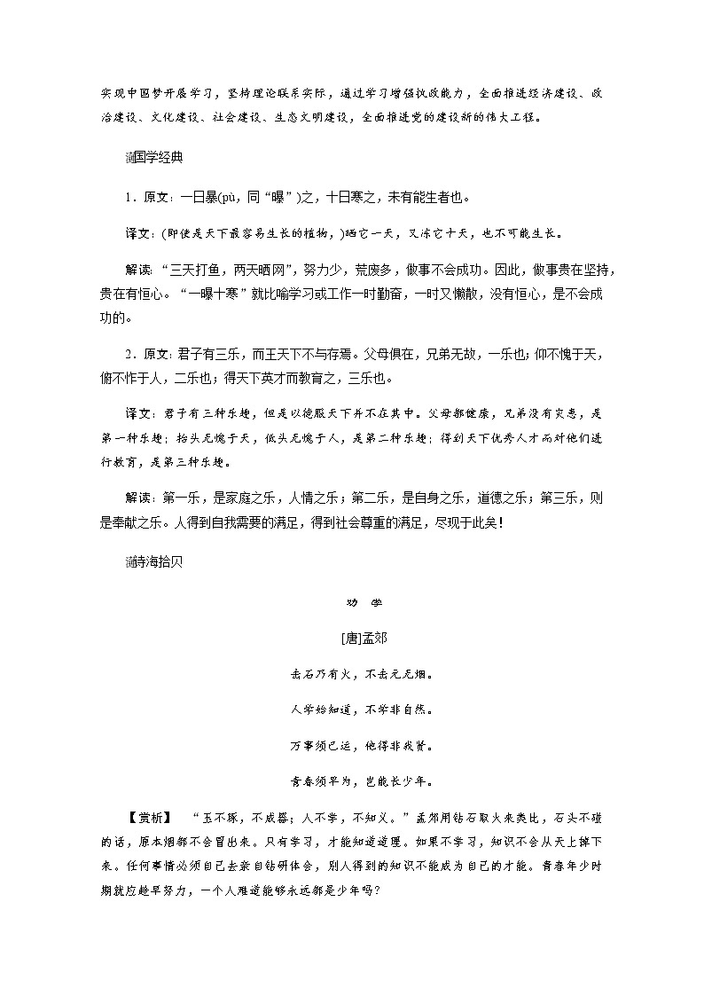 第六单元　第11课　反对党八股（节选） 教案02