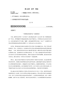 人教统编版必修 上册10.1 劝学一等奖教学设计