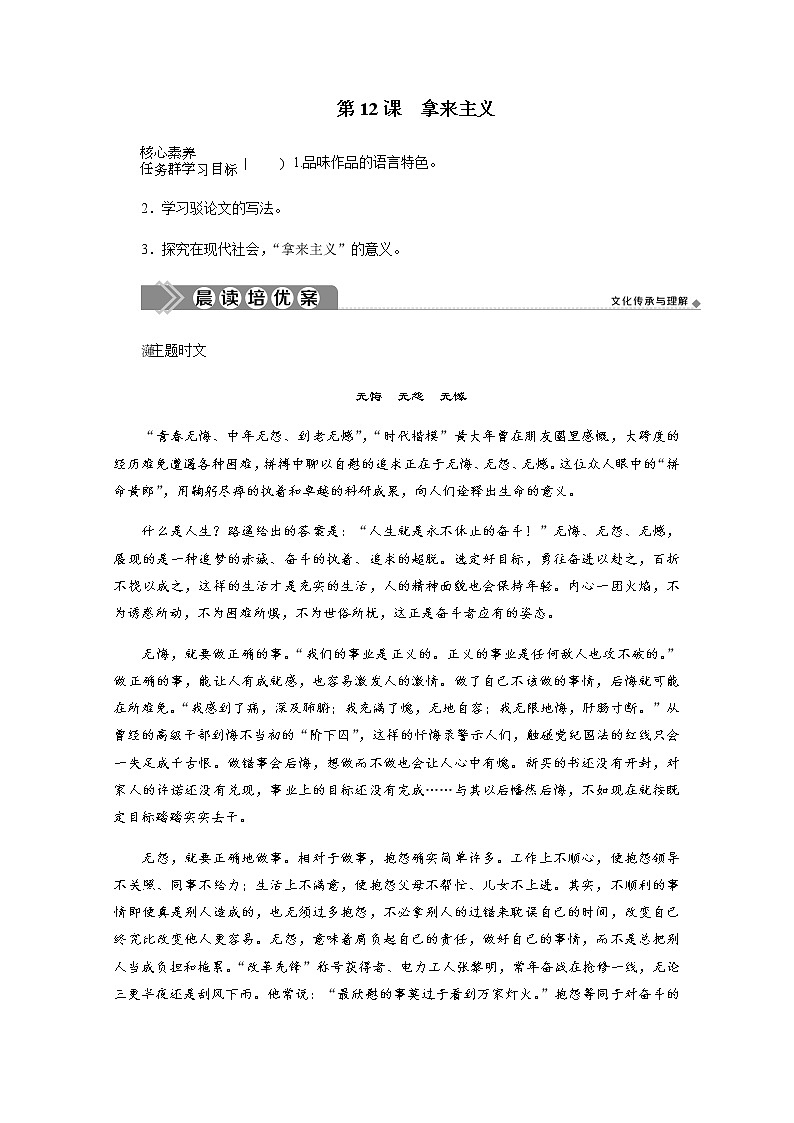 第六单元　第12课　拿来主义 教案01