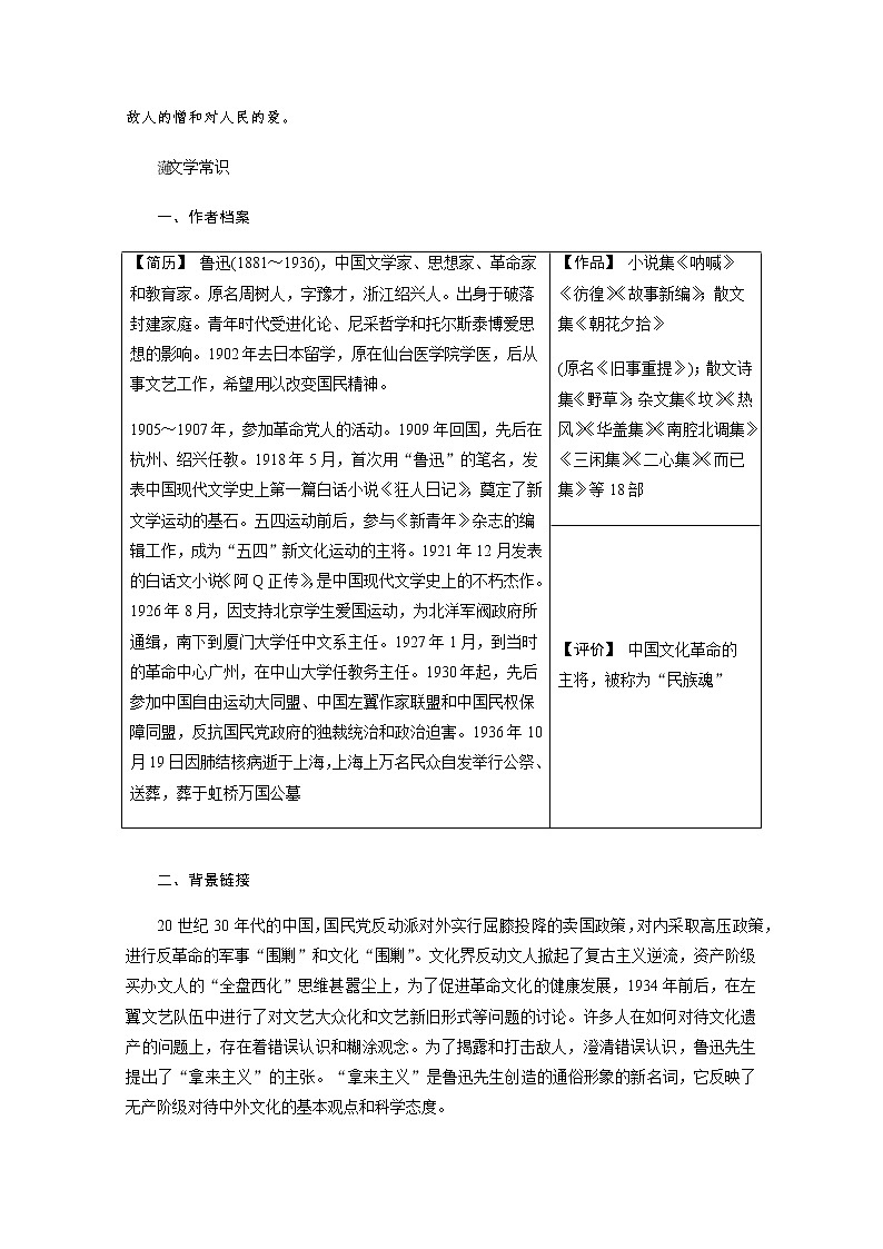 第六单元　第12课　拿来主义 教案03