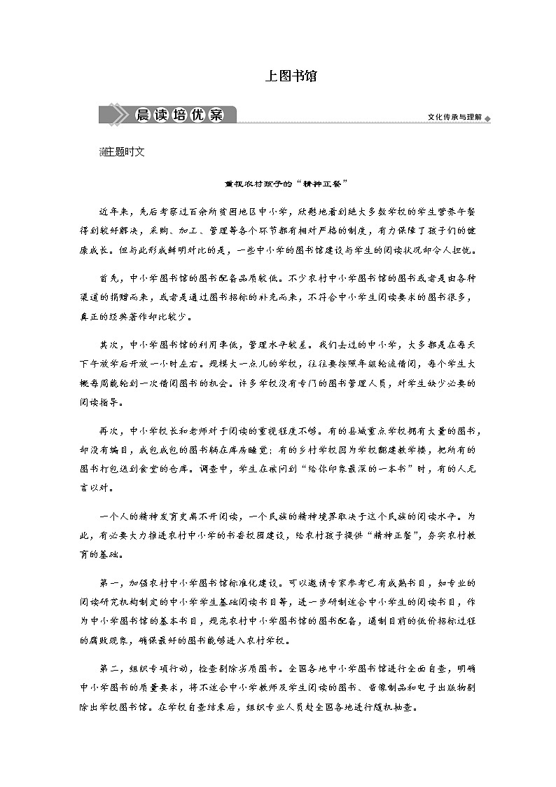 第六单元　第13课  上图书馆 教案01