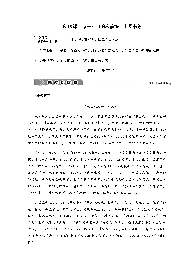 第六单元　第13课　读书：目的和前提 教案01