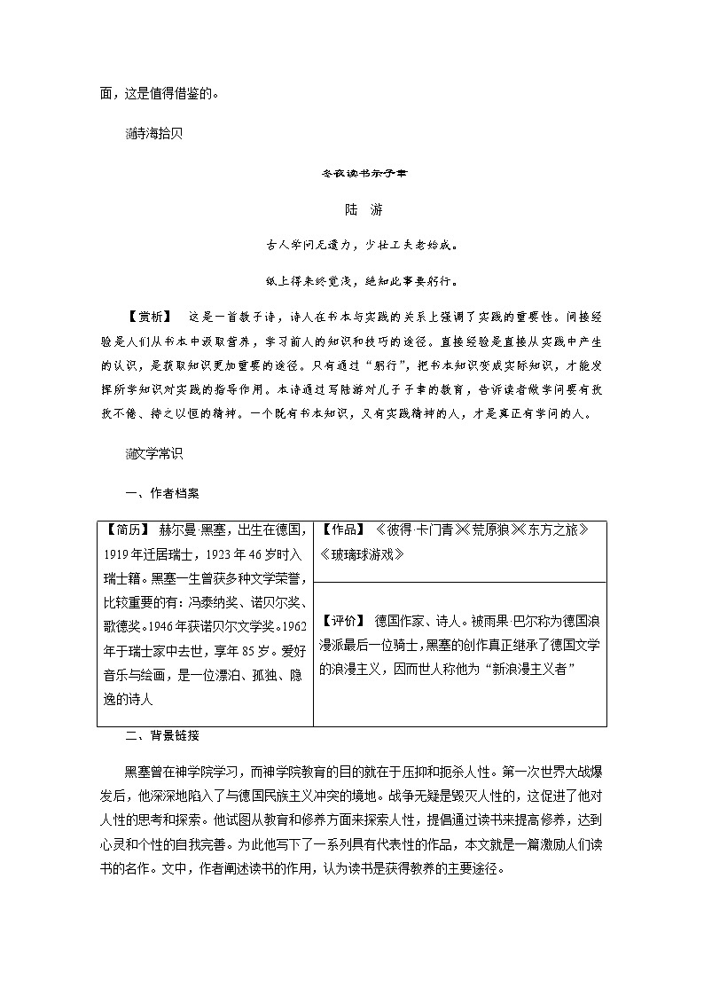 第六单元　第13课　读书：目的和前提 教案03