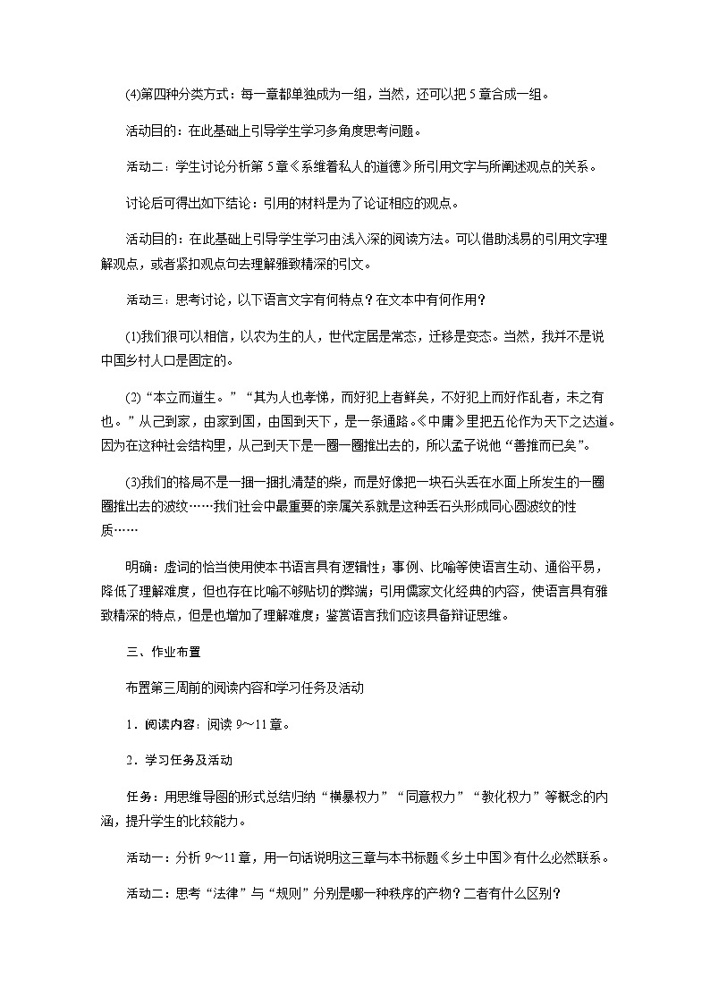 第五单元　第二节　思维发散品读语言 教案02