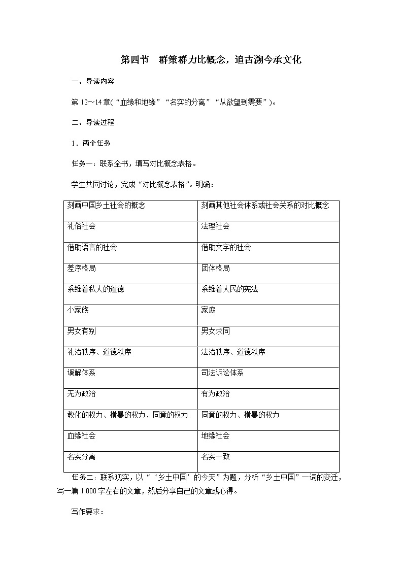 （新）部编版语文必修上册教案：第五单元　第四节　群策群力比概念追古溯今承文化第1页