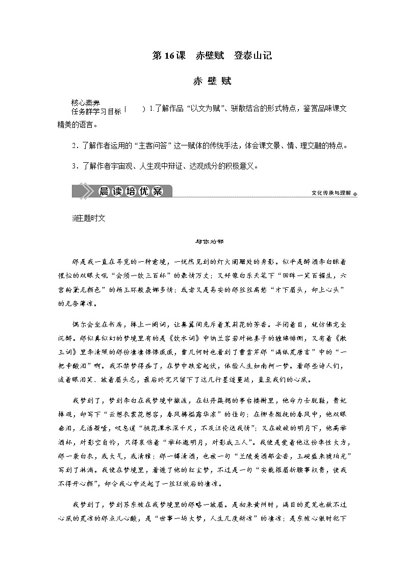 第七单元　第16课　赤壁赋 教案01