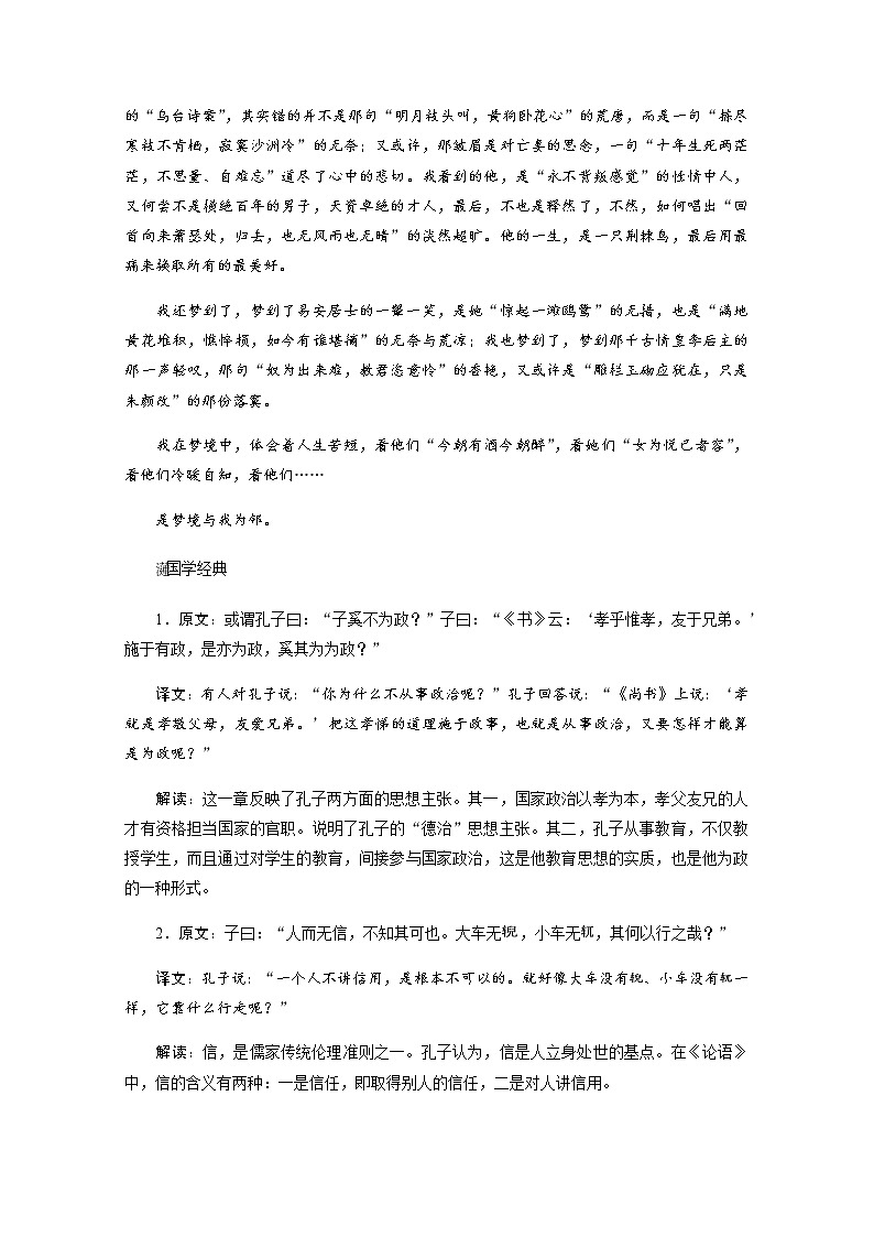 第七单元　第16课　赤壁赋 教案02