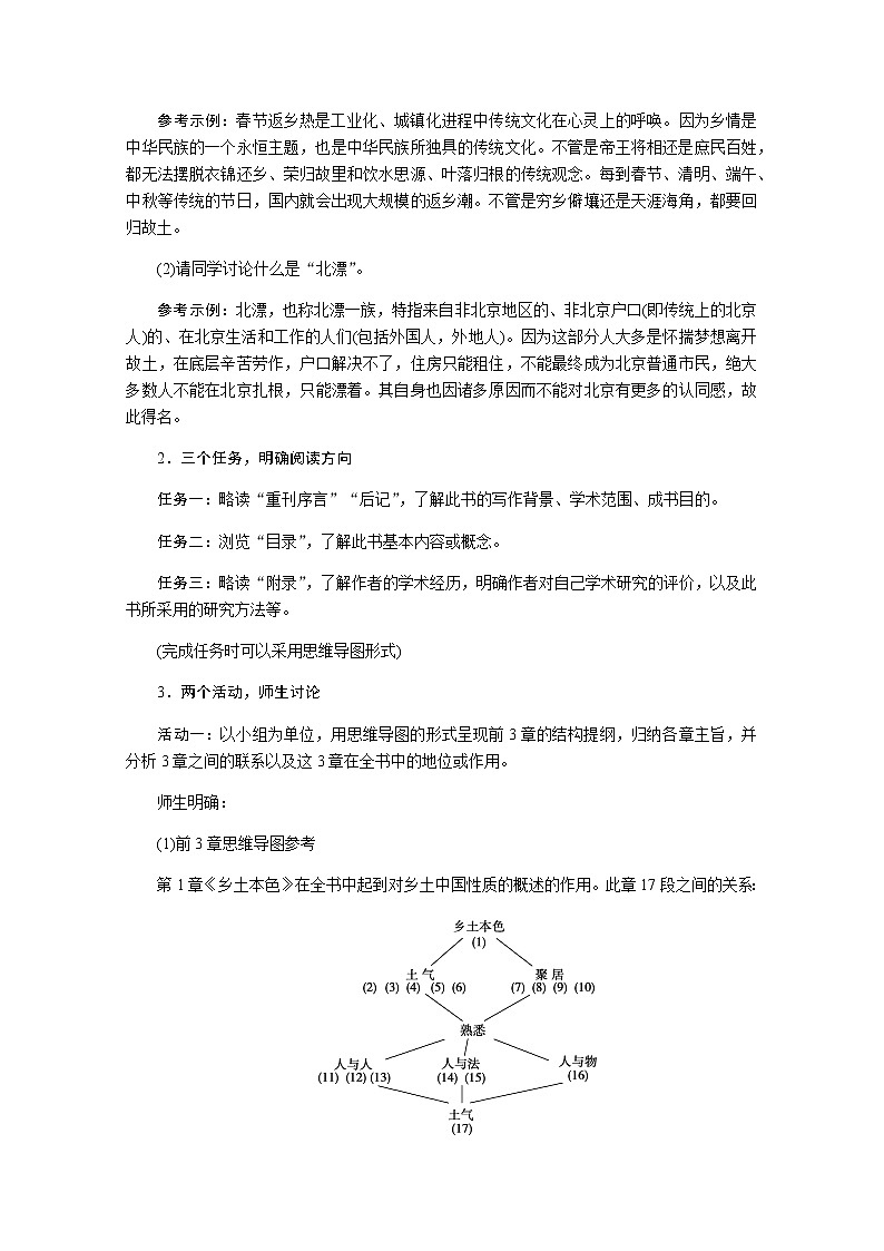 第五单元　第一节　理清结构明确概念 教案02