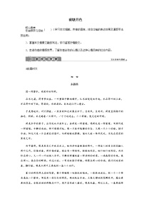 人教统编版必修 上册14.2 *荷塘月色优质课教学设计及反思
