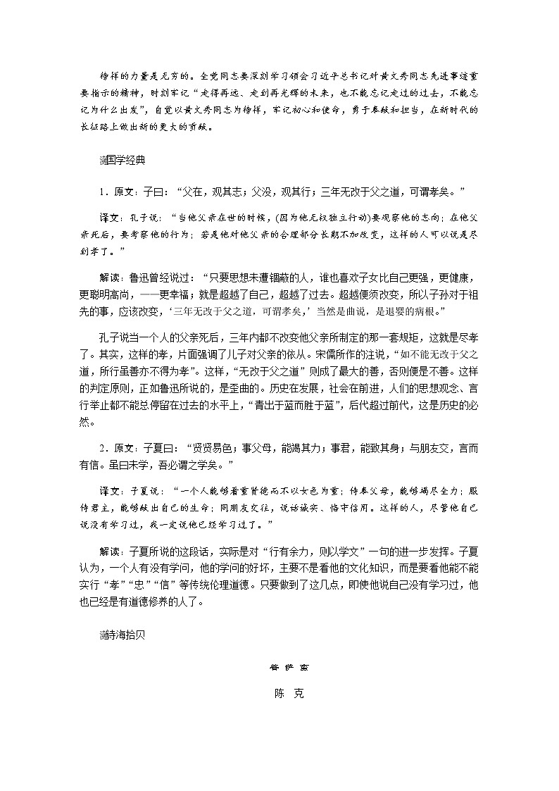 第一单元：第3课  哦香雪 教案02