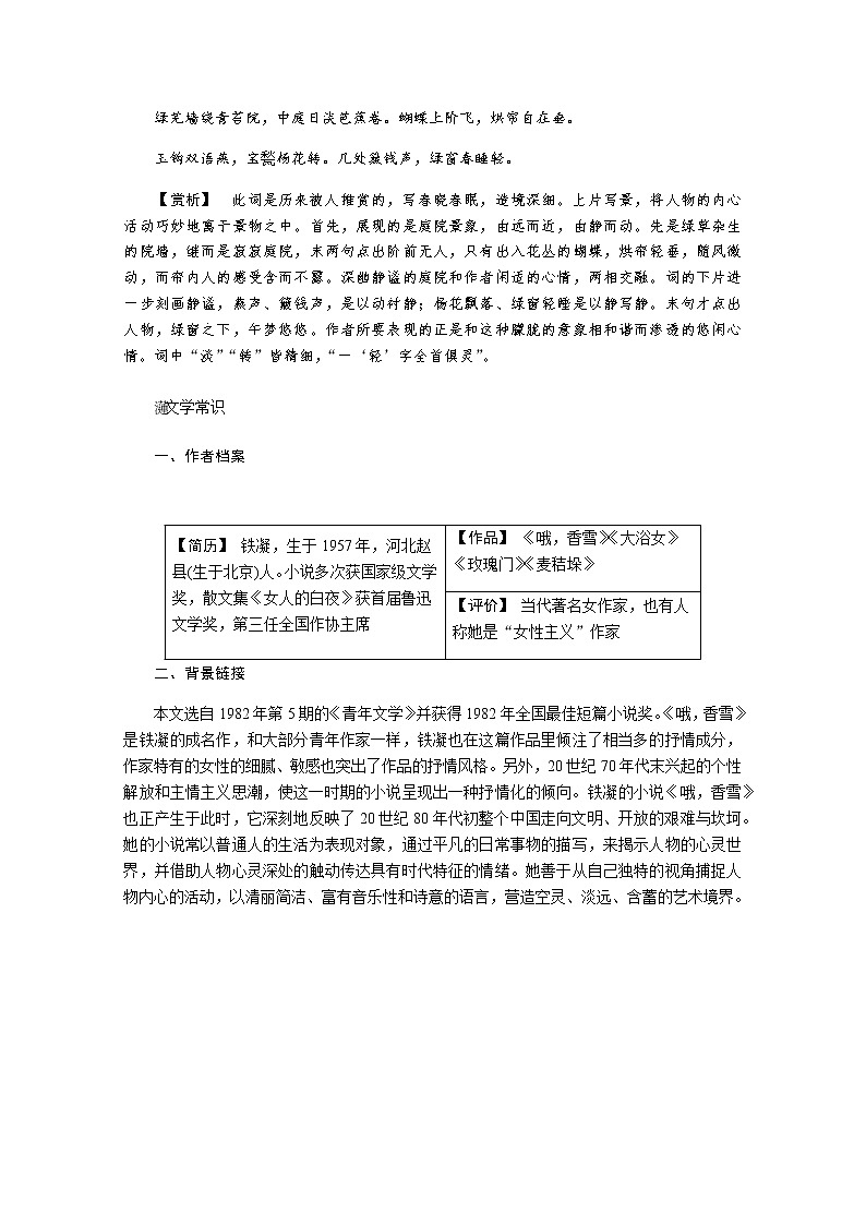 第一单元：第3课  哦香雪 教案03