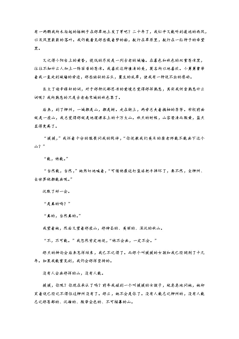 第七单元　第14课　故都的秋 教案02