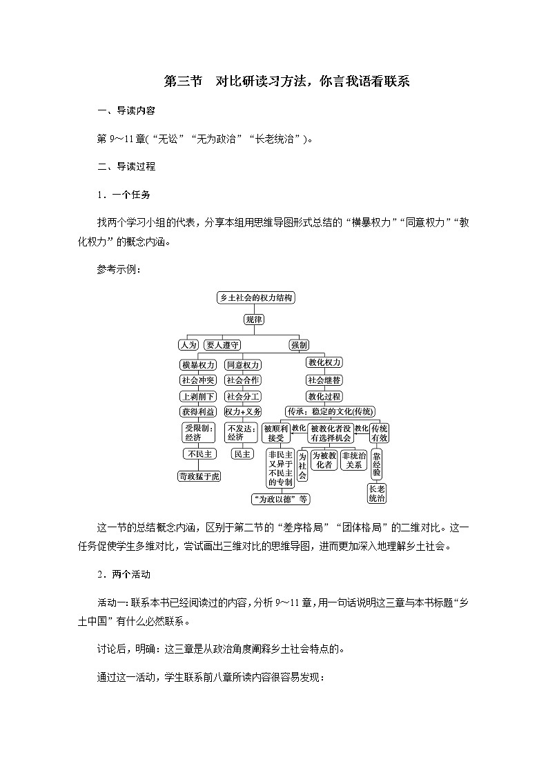 第五单元　第三节　对比研读习方法你言我语看联系 教案01