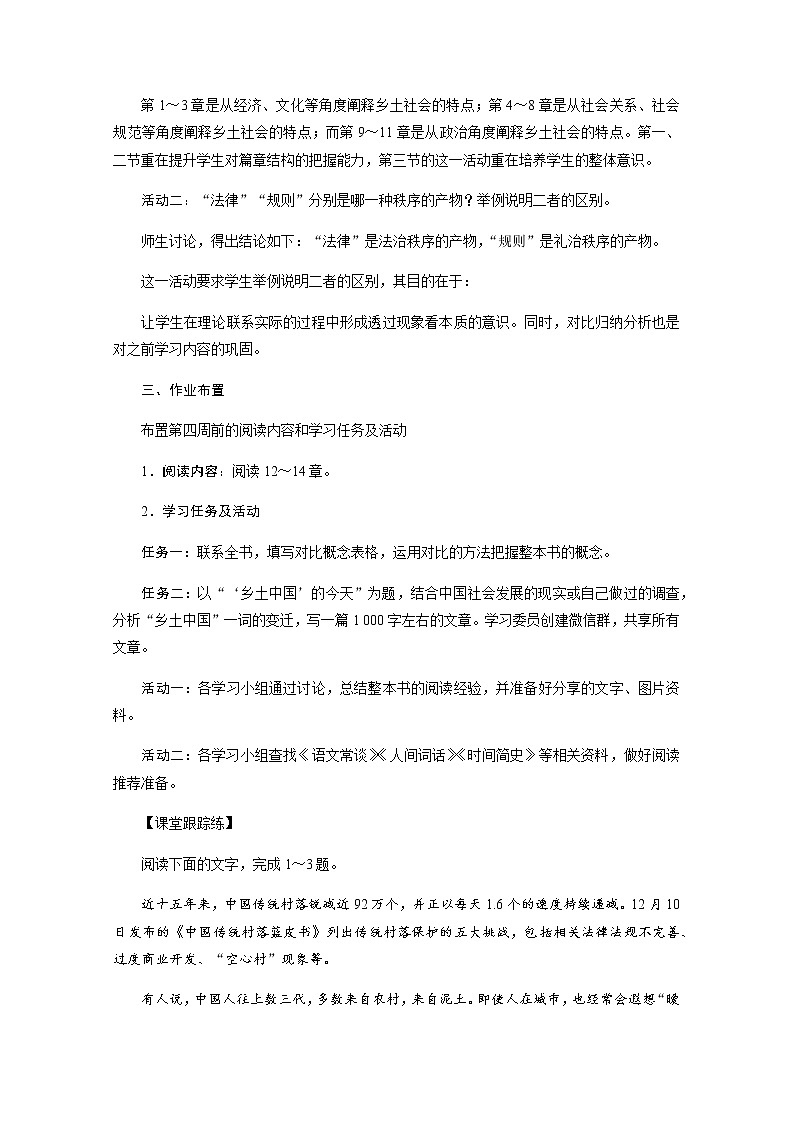 第五单元　第三节　对比研读习方法你言我语看联系 教案02