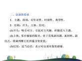 （新）部編版語文必修上冊課件：第4單元 訪　談