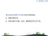 （新）部編版語文必修上冊課件：第8課　夢游天姥吟留別　登高　琵琶行并序