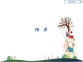 （新）部編版語(yǔ)文必修上冊(cè)課件：第六單元　第10課  師說(shuō)