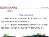 （新）部編版語(yǔ)文必修上冊(cè)課件：第六單元　第10課  師說(shuō)