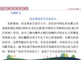 （新）部編版語文必修上冊課件：第六單元　第13課　讀書：目的和前提