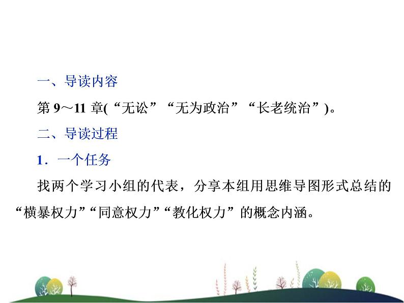 （新）部编版语文必修上册课件：第五单元　第三节　对比研读习方法你言我语看联系02