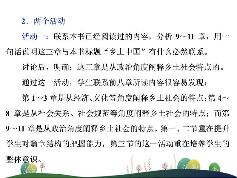 （新）部编版语文必修上册课件：第五单元　第三节　对比研读习方法你言我语看联系05