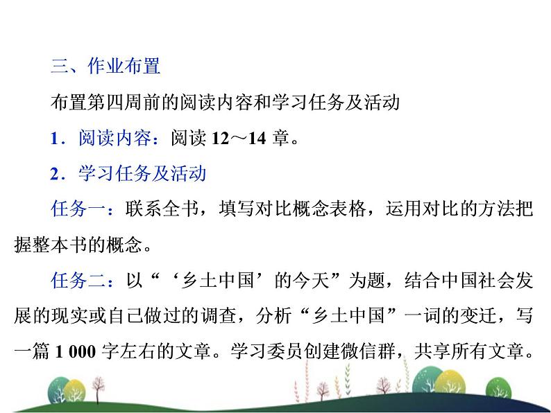 （新）部编版语文必修上册课件：第五单元　第三节　对比研读习方法你言我语看联系07