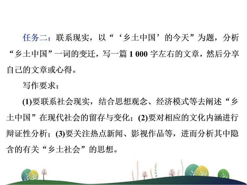 （新）部编版语文必修上册课件：第五单元　第四节　群策群力比概念追古溯今承文化05