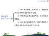 （新）部編版語文必修上冊課件：第七單元　第14課　荷塘月色