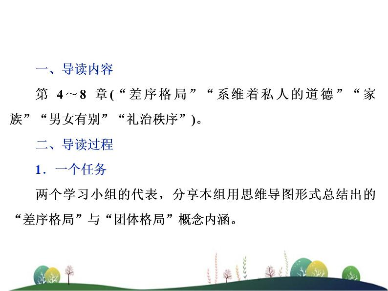 （新）部编版语文必修上册课件：第五单元　第二节　思维发散品读语言02