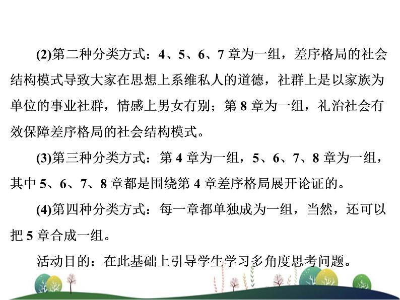 （新）部编版语文必修上册课件：第五单元　第二节　思维发散品读语言05