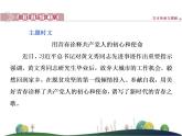 （新）部編版語文必修上冊課件：第3課  哦香雪
