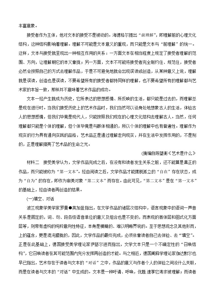湖南省长郡中学2021届高三入学摸底考 语文（word版含答案） 试卷02