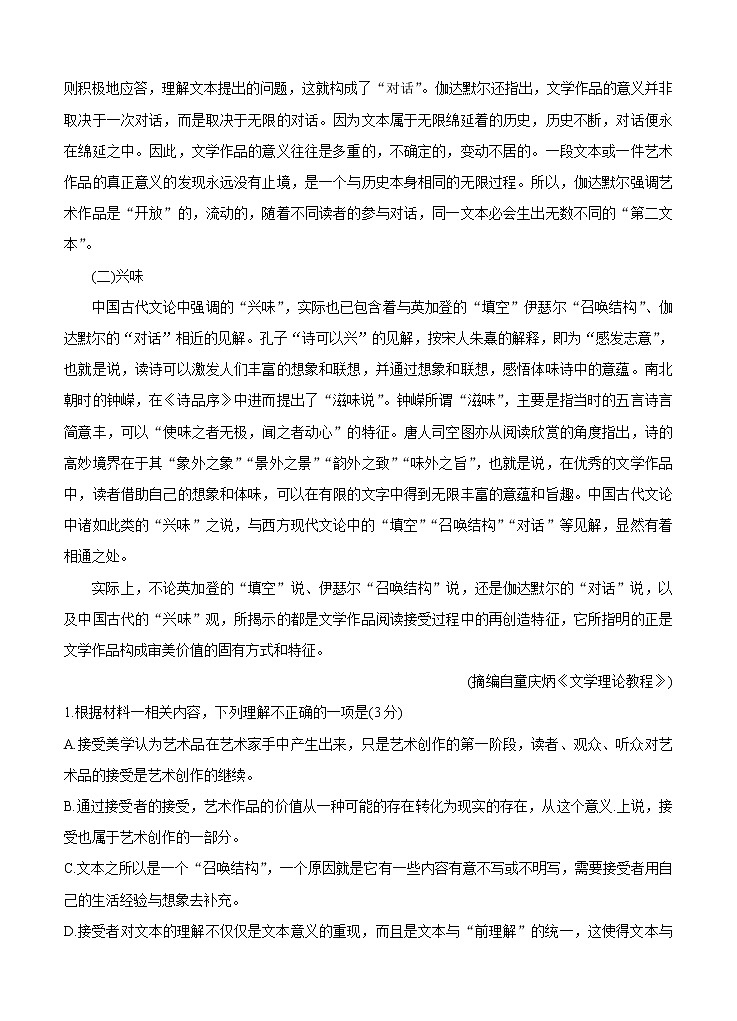 湖南省长郡中学2021届高三入学摸底考 语文（word版含答案） 试卷03