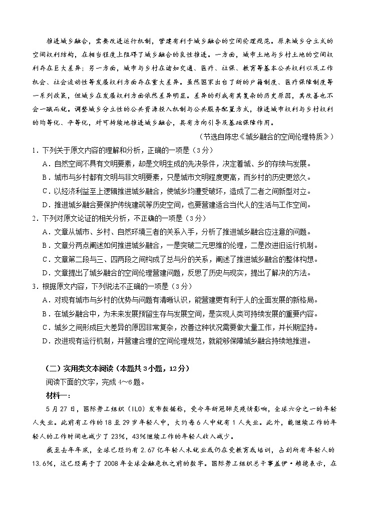 江苏省无锡江阴市2021届高三暑期作业开学检测 语文（word版含答案）02