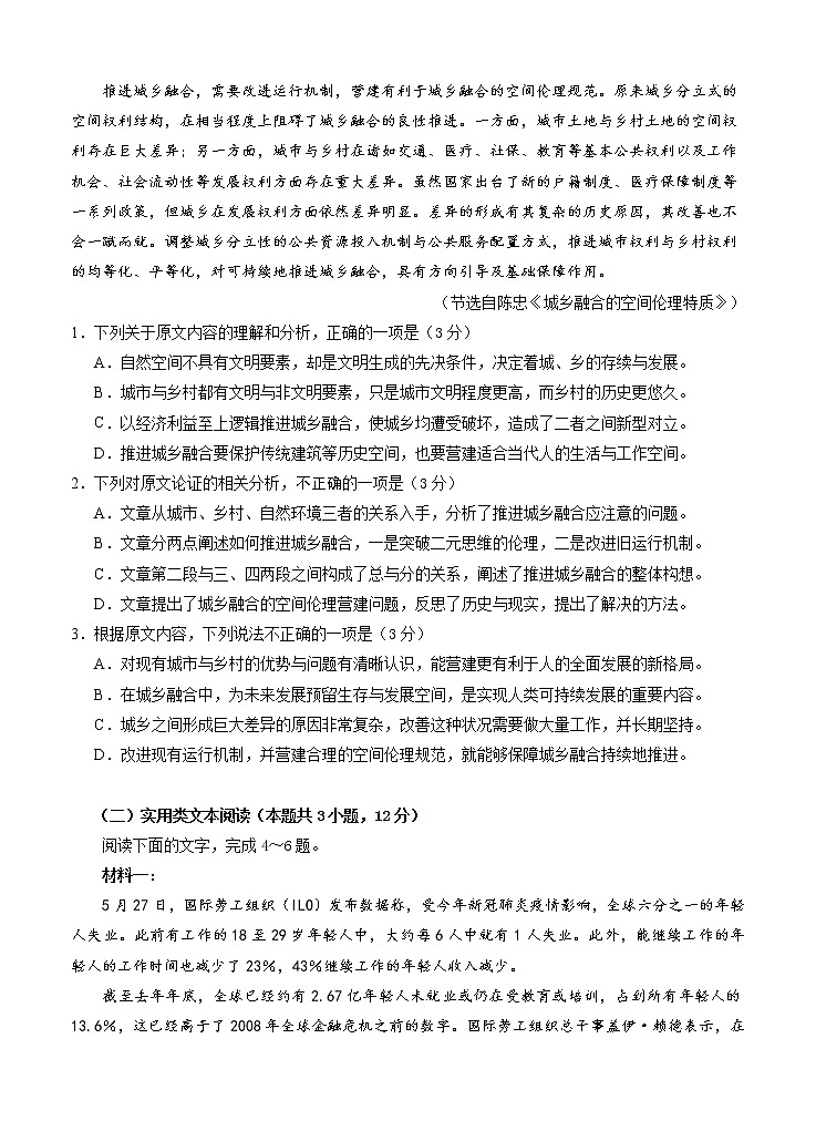 江苏省无锡江阴市2021届高三暑期作业开学检测 语文（word版含答案）02