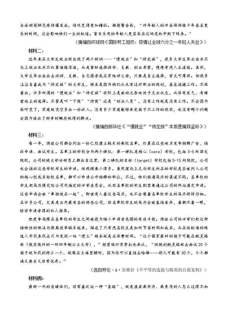 江苏省无锡江阴市2021届高三暑期作业开学检测 语文（word版含答案）03