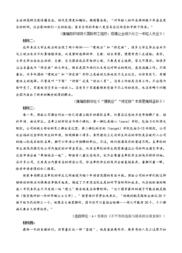 江苏省无锡江阴市2021届高三暑期作业开学检测 语文（word版含答案）03