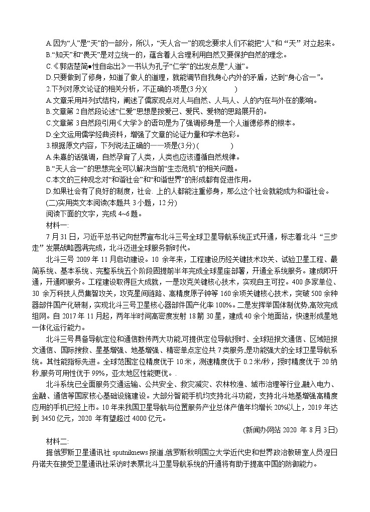 江苏省扬州市2021届高三上学期期初学情调研 语文（word版含答案） 试卷02