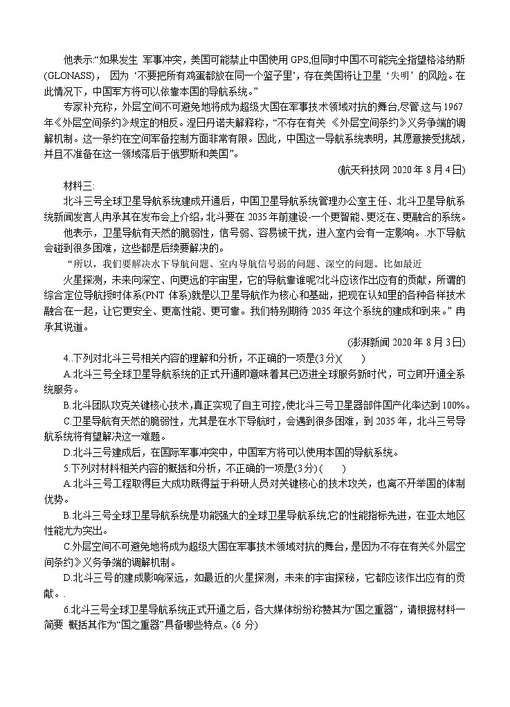 江苏省扬州市2021届高三上学期期初学情调研 语文（word版含答案） 试卷03